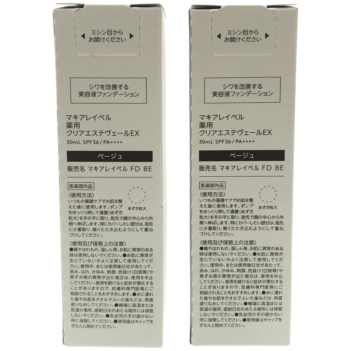 Z000 マキアレイベル 薬用 クリアエステヴェールEX 30mL 計2個セット　ラスト1点！