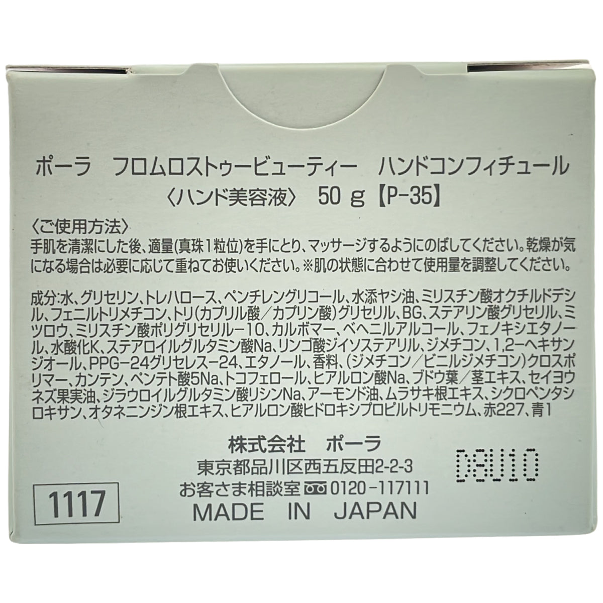Z000 ポーラ パンセ ド ブーケ バスエッセンス ブラン 400mL & フロムロストゥービューティー ハンドコンフィチュール 50g 計2個セット　ラスト1点！