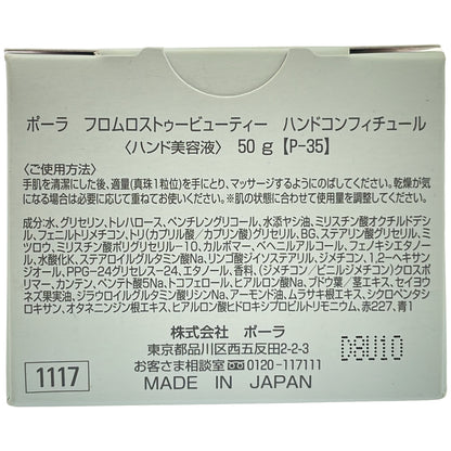 Z000 ポーラ パンセ ド ブーケ バスエッセンス ブラン 400mL & フロムロストゥービューティー ハンドコンフィチュール 50g 計2個セット　ラスト1点！