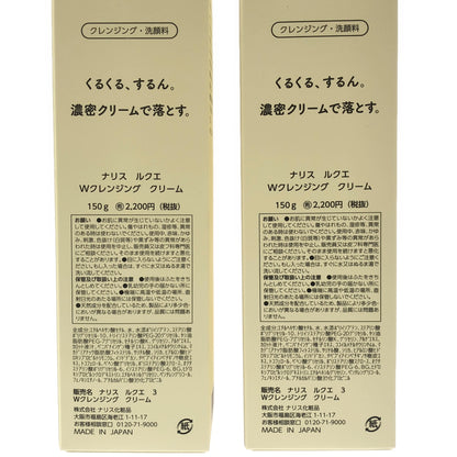 Z000 ナリス ルクエ Wクレンジング クリーム 150g 2個セット　ラスト1点！