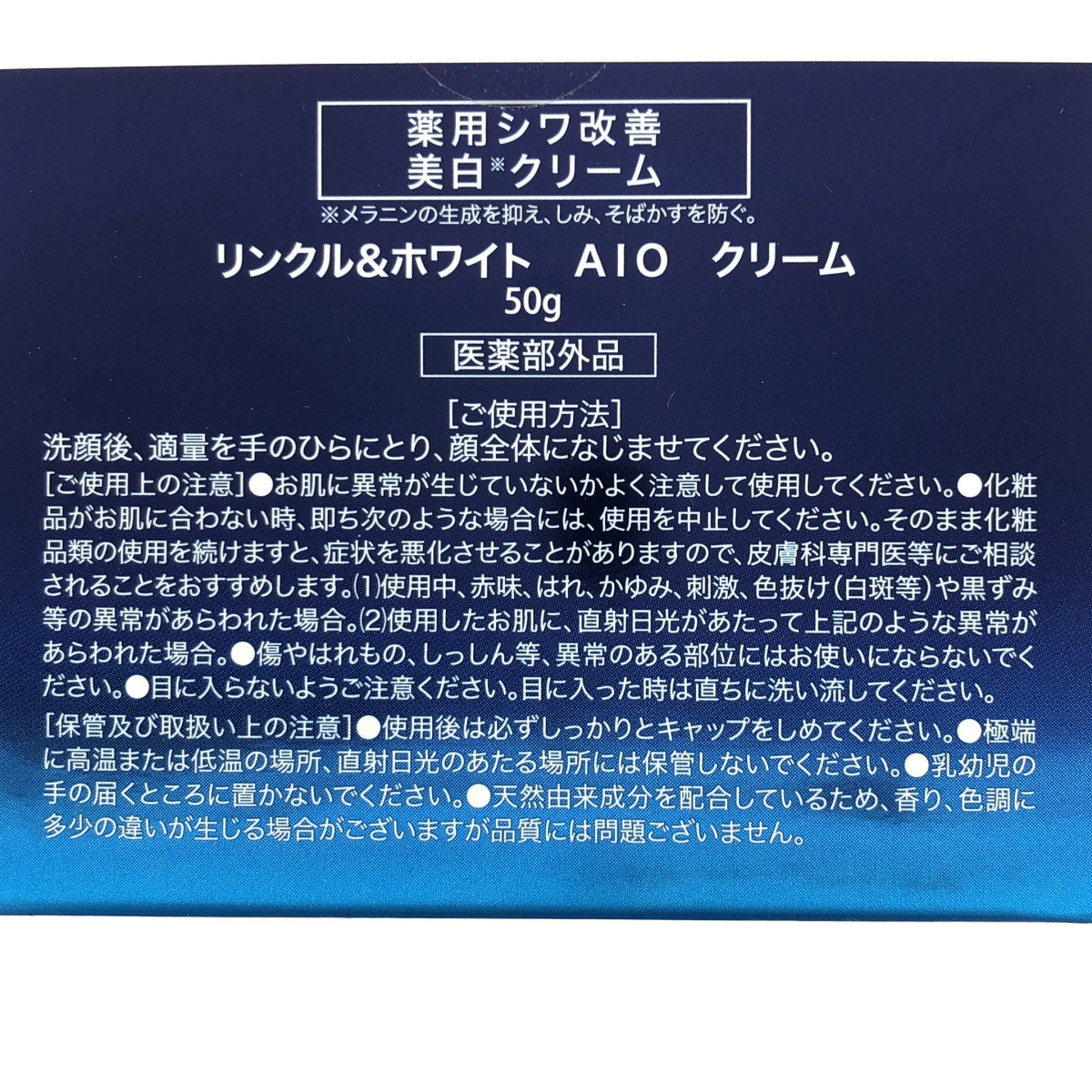 Z000 ODELIA リンクル＆ホワイト オールインワンクリーム 50g　ラスト1点！