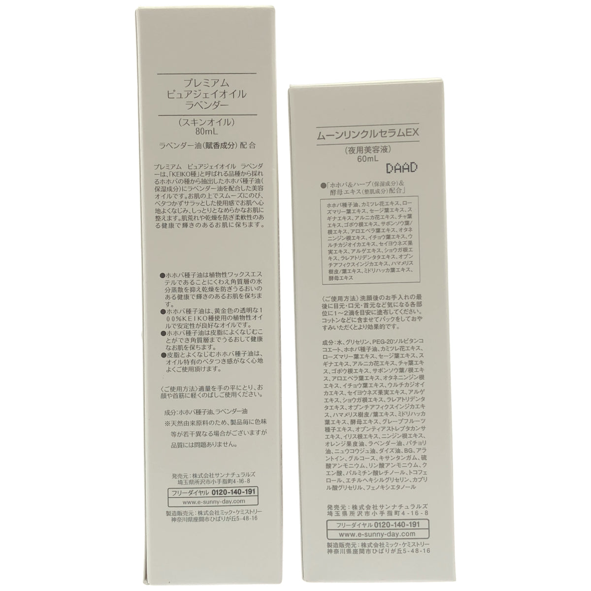 Z000 ムーンリンクルセラム EX 60mL & プレミアム ピュアジェイオイル ラベンダー 80mL 計2個セット　ラスト1点！