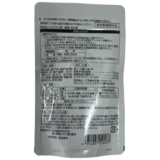 CA27 K 明治薬品 ラクトロン錠 180粒 乳酸菌・消化酵素配合 整腸 消化 サプリメント 180錠●賞味期限：2026/11～