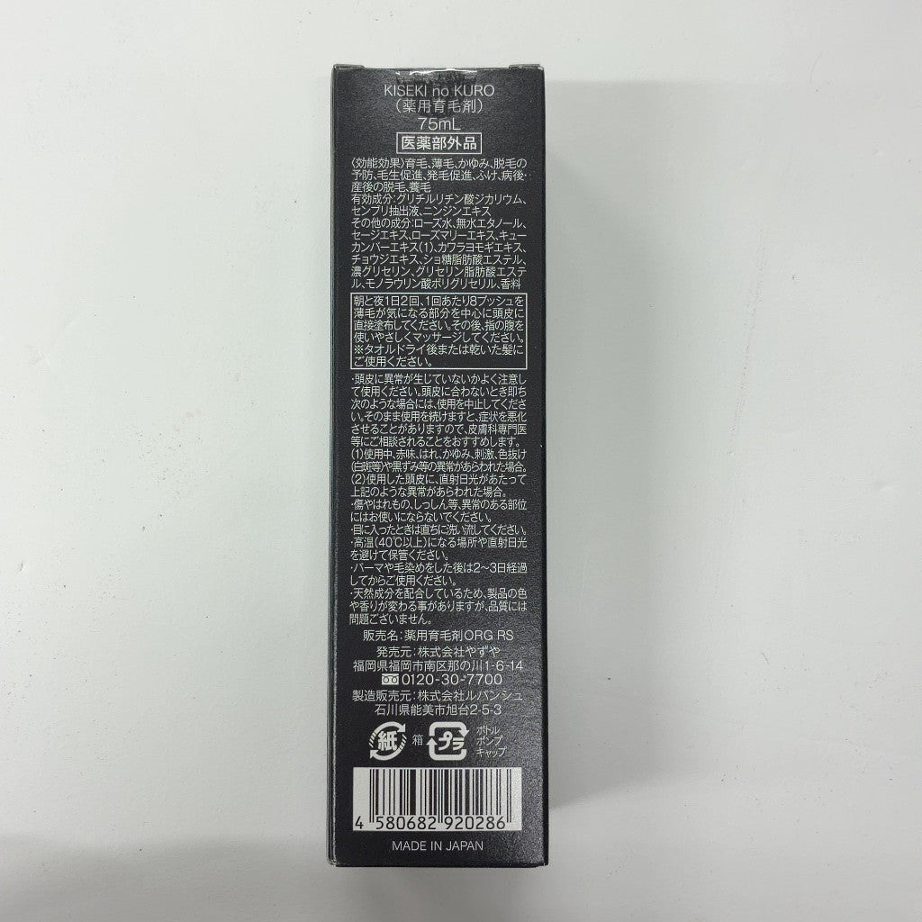 C186 KISEKI no KURO 輝跡の黒 75ml 2個セット