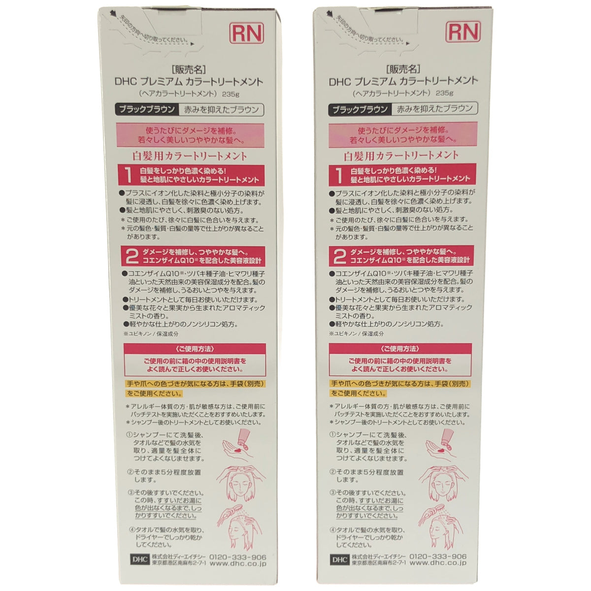 Z000 DHC プレミアムカラートリートメント (ヘアカラートリートメント) ブラックブラウン 235g 計2個セット　ラスト1点！
