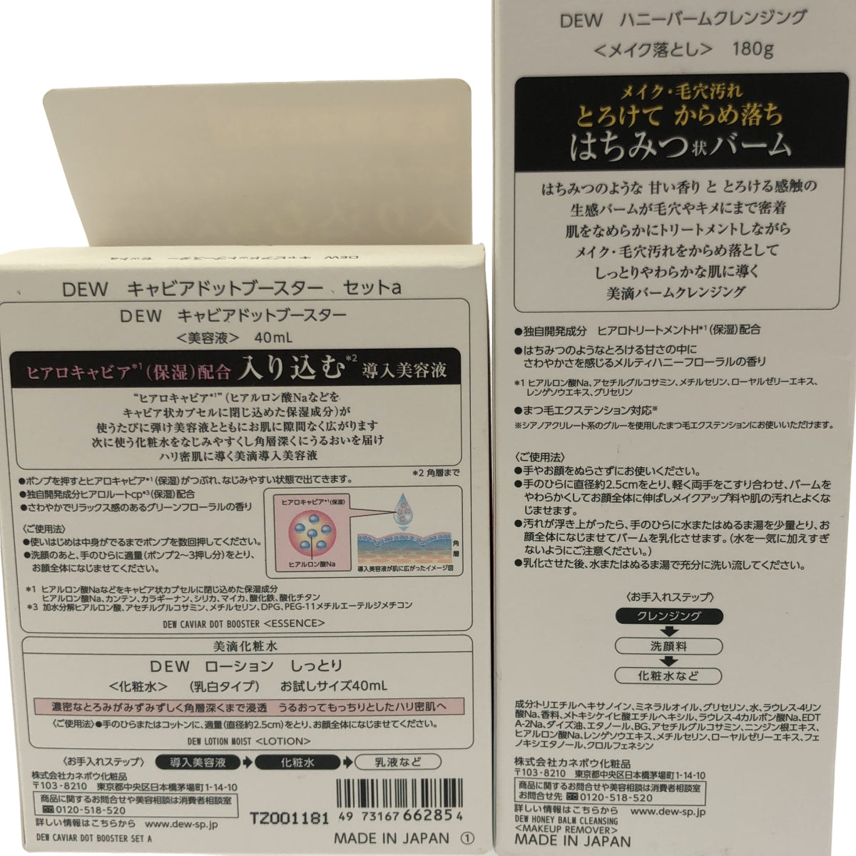 Z000 DEW ハニーバームクレンジング 180g & キャビアドットブースター セットa 40mL 2個セット