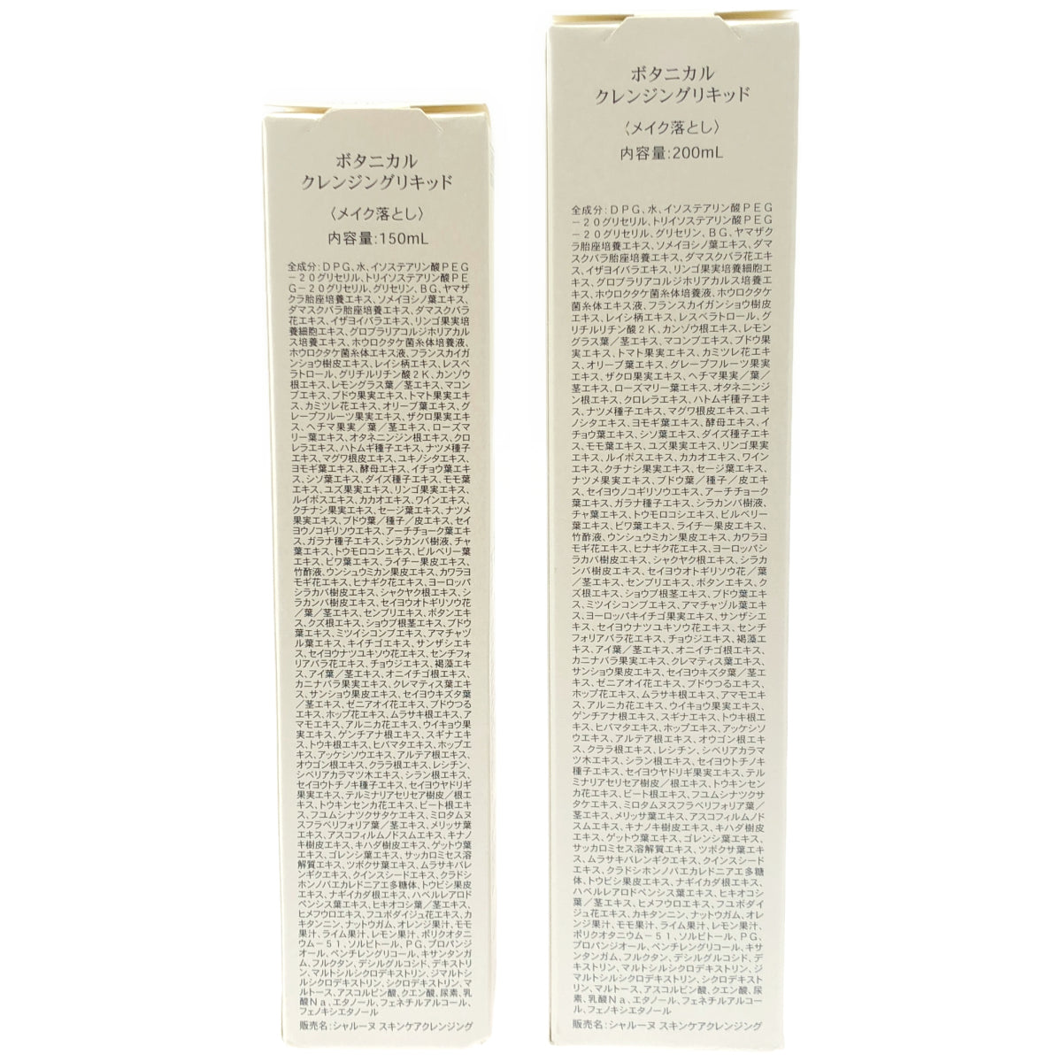 Z000 ボタニカル クレンジングリキッド 150mL & クレンジングリキッド 200mL 2本セット　ラスト1点！