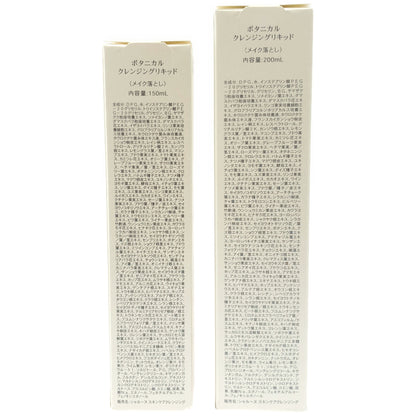 Z000 ボタニカル クレンジングリキッド 150mL & クレンジングリキッド 200mL 2本セット　ラスト1点！