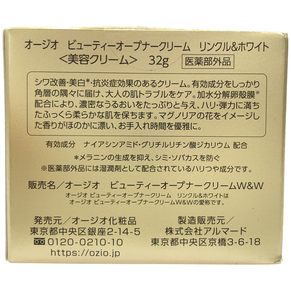 Z000 オージオ　ビューティーオープナー クリーム  リンクル＆ホワイト  32g　ラスト1点！