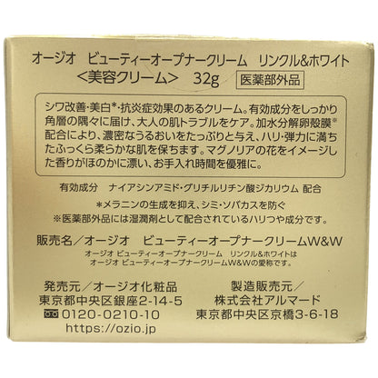 Z000 オージオ　ビューティーオープナー クリーム  リンクル＆ホワイト  32g　ラスト1点！