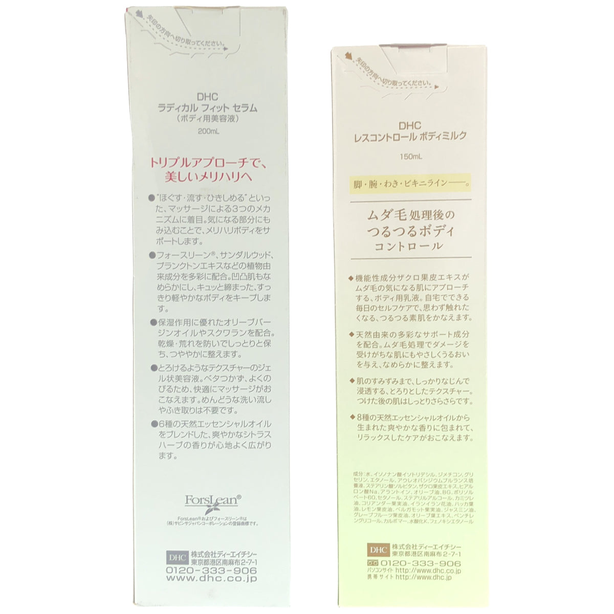 Z000 DHC ラディカル フィット セラム 200mL & レスコントロール ボディミルク 150mL 2個セット　ラスト1点！