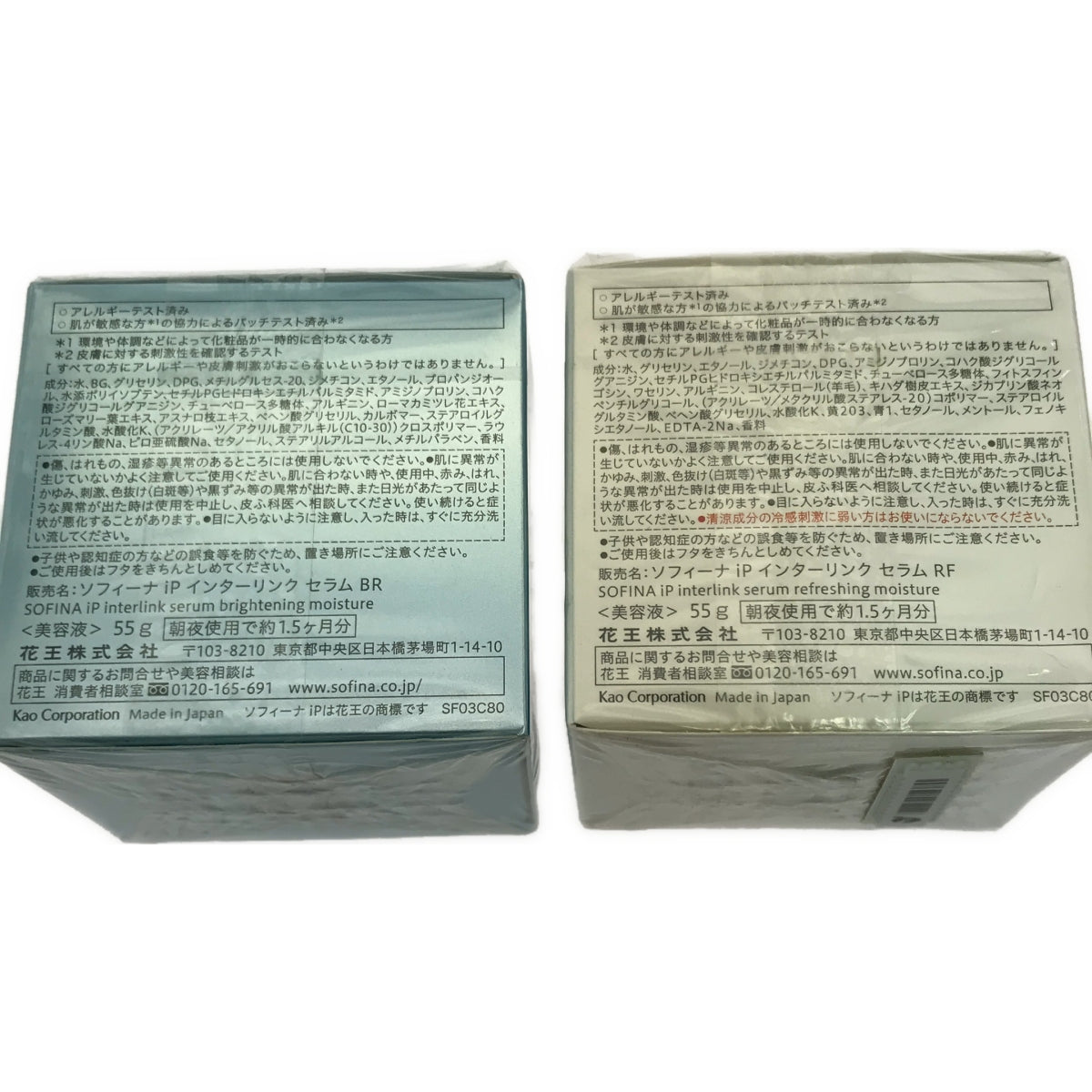Z000 SOFINA ソフィーナiP インターリンク　セラムBR 55g & RF 55g 2個セット