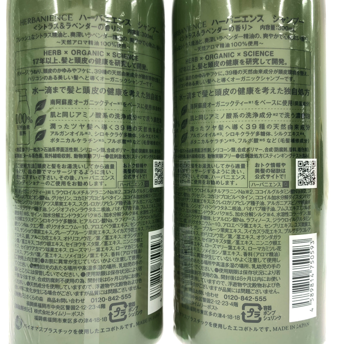 Z000 ハーバニエンス シャンプー 300mL 計2本セット　ラスト1点！