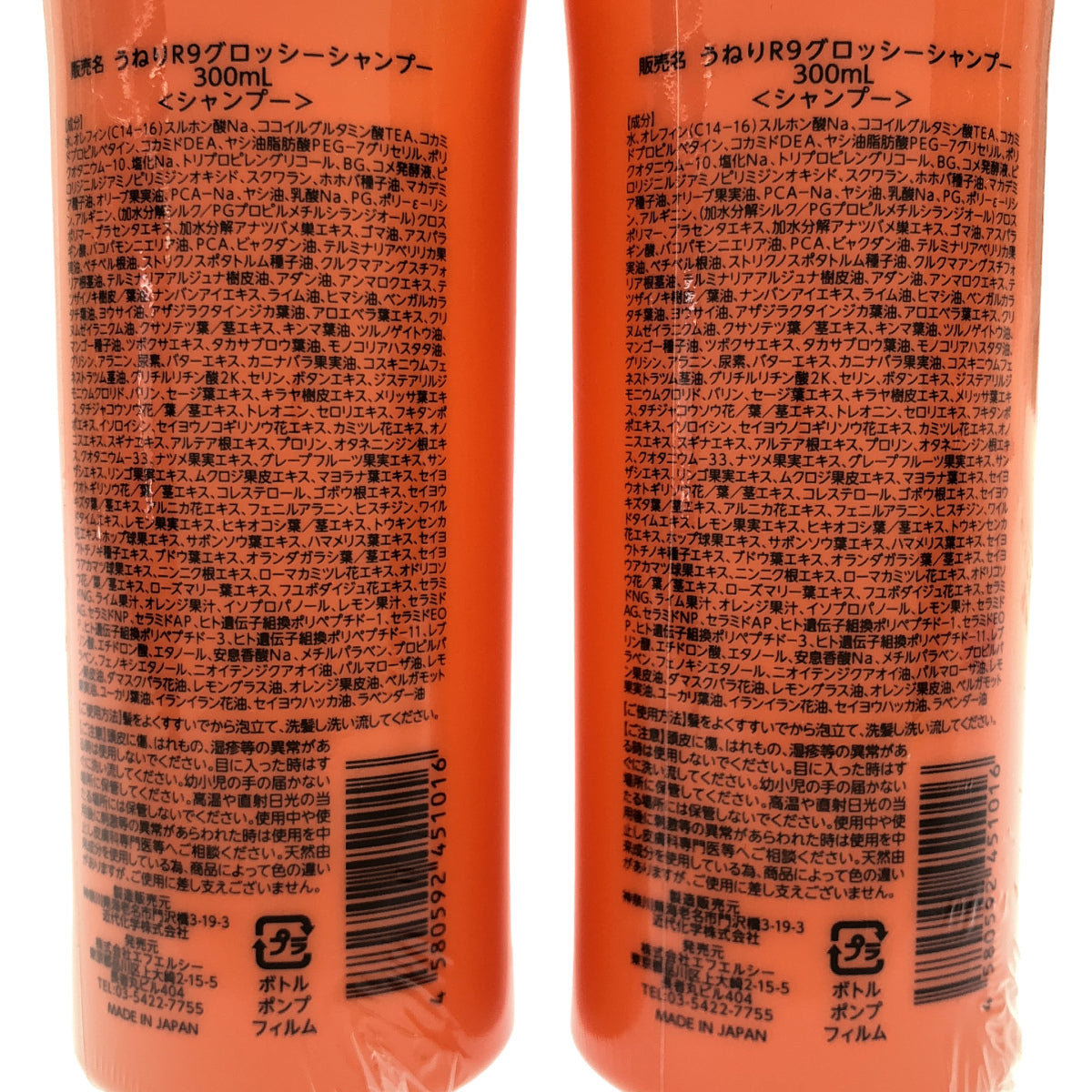 Z000 うねり R9 グロッシーシャンプー 300mL 計2本セット　ラスト1点！