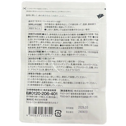 CS76 K 和漢の森 養蜂錠 ローヤルゼリー 疲労回復 サプリ サプリメント 60錠 ●賞味期限：2026/10～