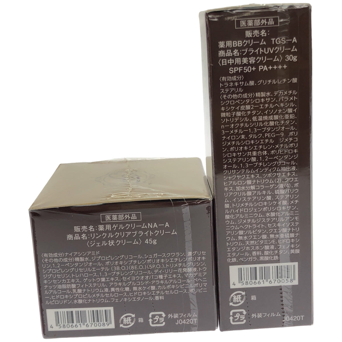 Z000 リンクルクリアブライトクリーム 45g & ブライトUVクリーム 30g 2個セット　ラスト1点！