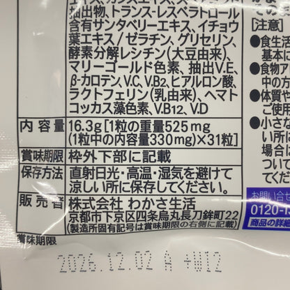CX02 K わかさ生活 ブルーベリーアイ 31粒入り 1ヵ月分 2個セット●賞味期限：2026/12/02～