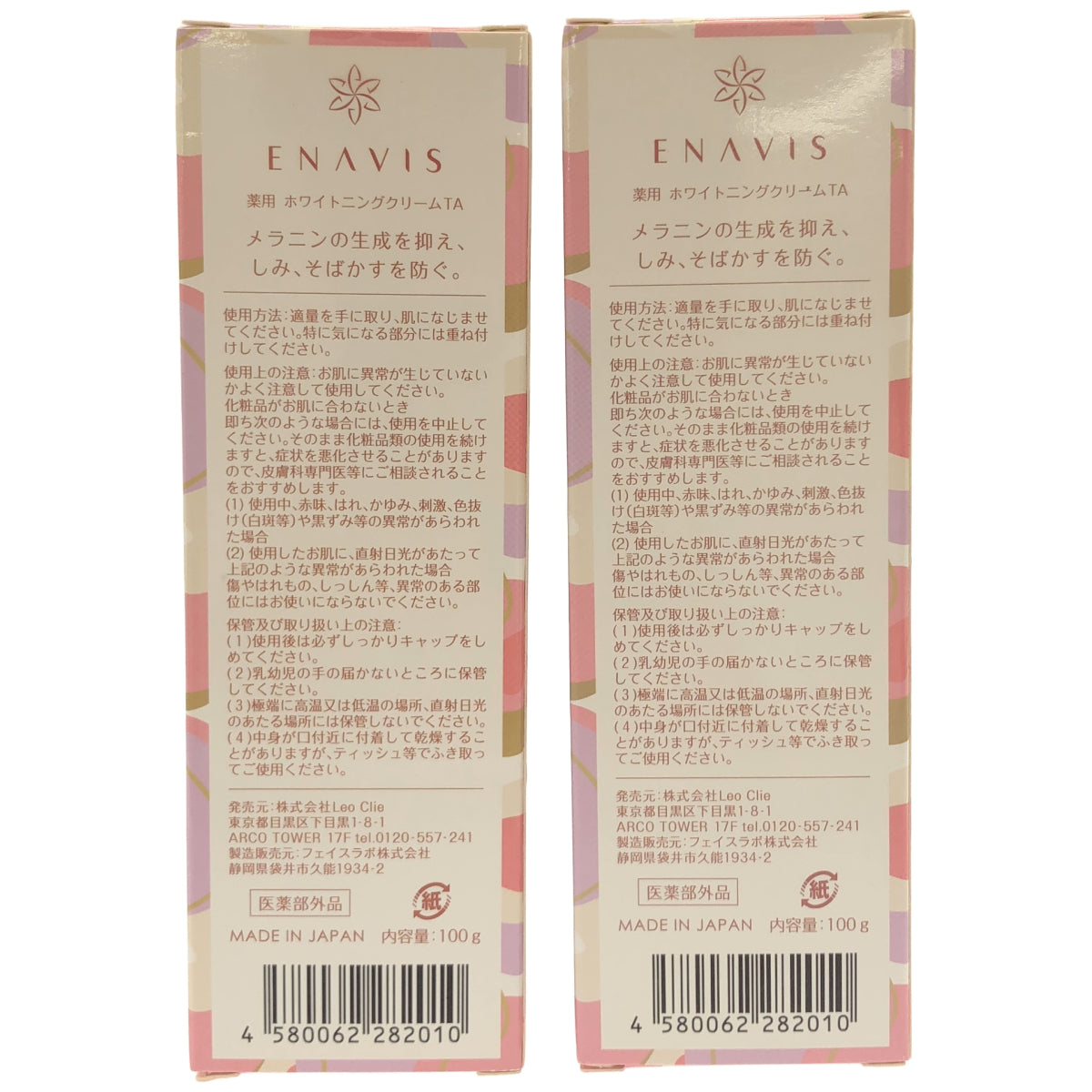 Z000 ENAVIS 薬用 ホワイトニングクリーム TA 100g 計2個セット　ラスト1点！
