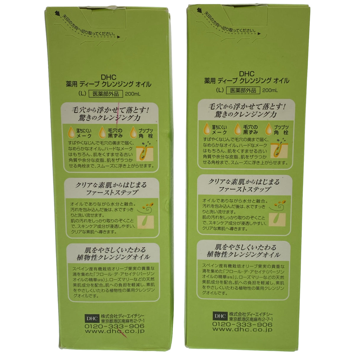Z000 DHC 薬用 ディープ クレンジング オイル 200mL 計2本セット　ラスト1点！