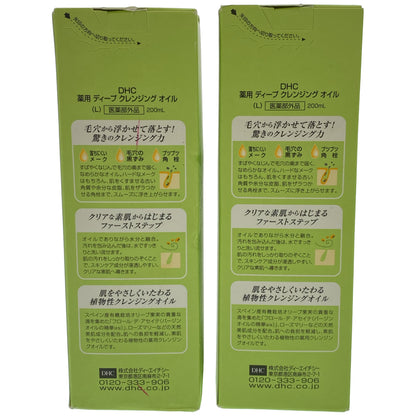 Z000 DHC 薬用 ディープ クレンジング オイル 200mL 計2本セット　ラスト1点！