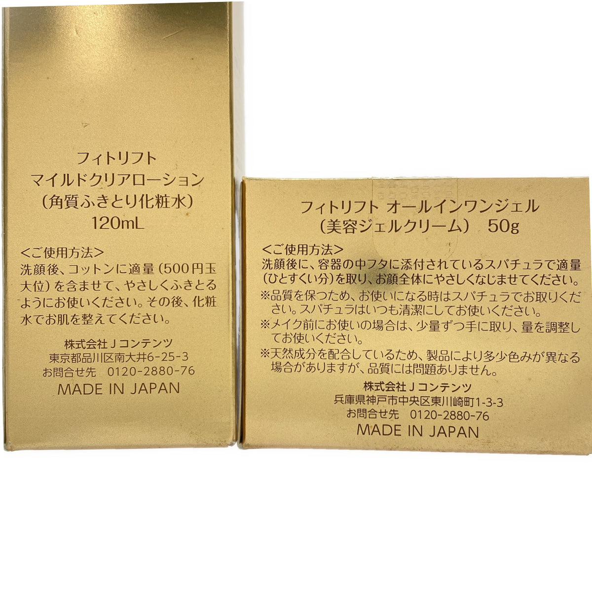 Z000 フィトリフト マイルドクリアローション 120mL & オールインワンジェル 50g 計2個セット　ラスト1点！