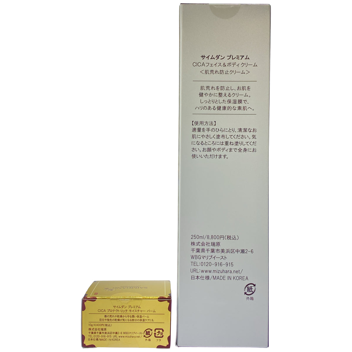 Z000 サイムダン プレミアム CICAフェイス&ボディ クリーム 250ml & CICA プロテクト リッチ モイスチャー バーム 10g 計2個セット　ラスト1点！