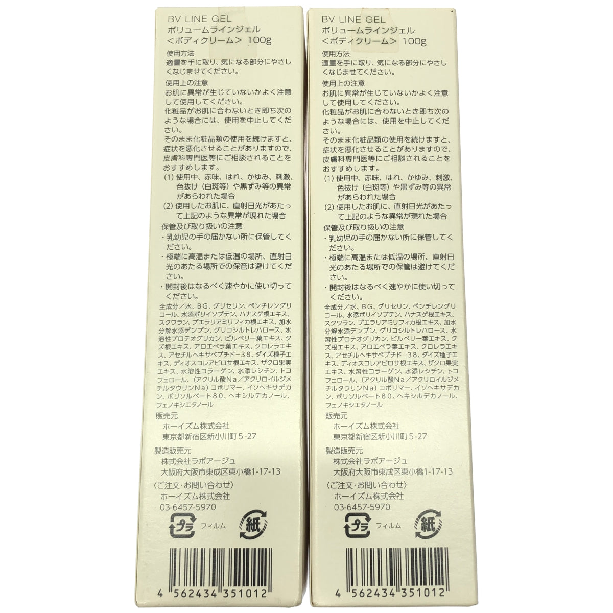 Z000 BV LINE GEL ボリュームラインジェル 100g 計2個セット　ラスト1点！