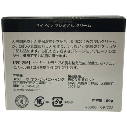 Z000 Melaleuca(メラルーカ) Sei Bella セイ ベラ プレミアム クリーム 50g JAN:5560　ラスト1点！