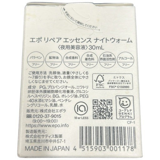CT67 K エポ リペア エッセンス ナイトウォーム 30ml（夜用美容液）