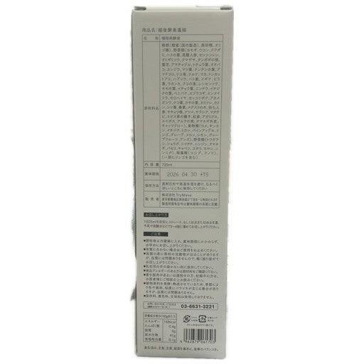 C785 D ★越後酵素 蓬緑 よもぎみどり 720ml 3本セット　越後薬草●賞味期限：2026/04/30～【P】