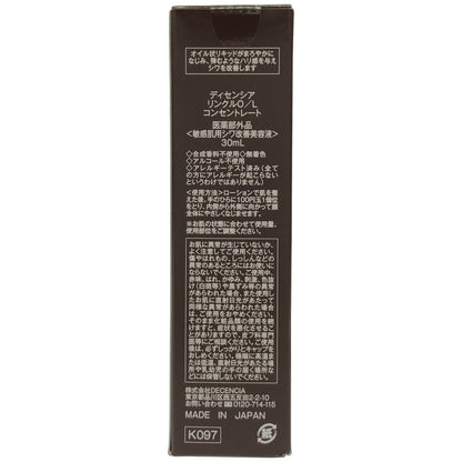 Z000 DECENCIA ディセンシア リンクル O/L コンセントレート 30ml　ラスト1点！