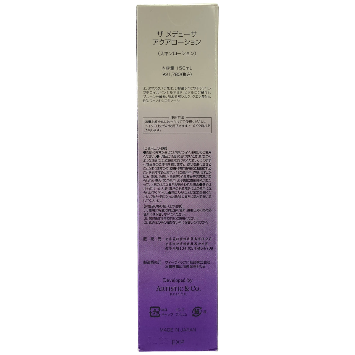 Z000 ザ メデューサ アクアローション スキンローション 150ml　ラスト1点！