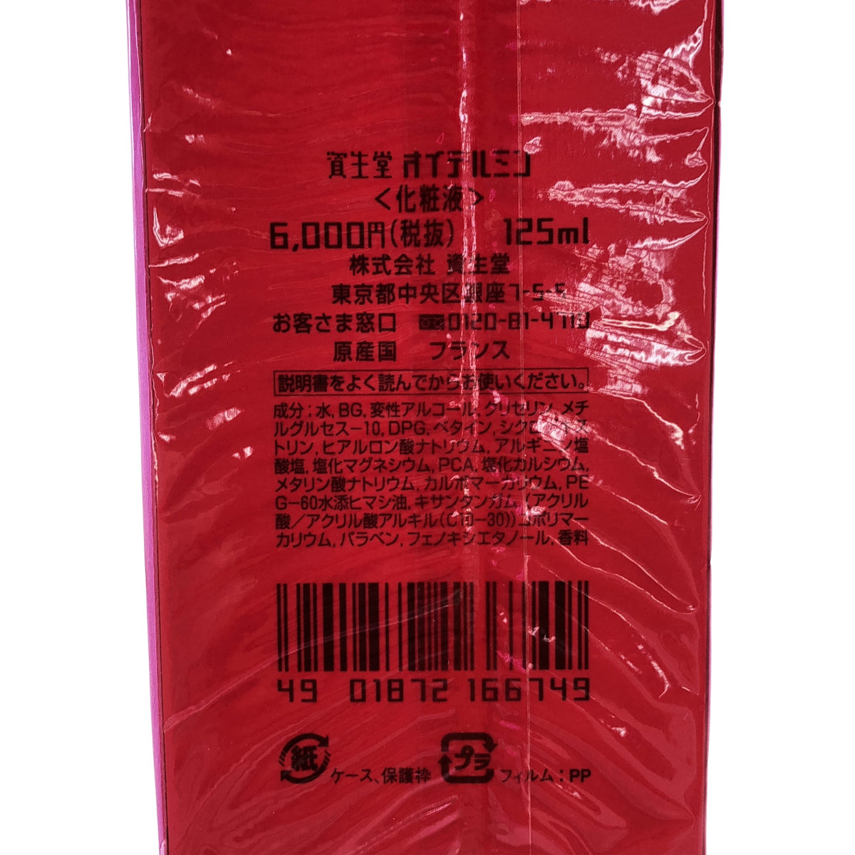Z000 資生堂 リバイタライジング エッセンス 125ml　ラスト1点！