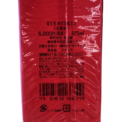 Z000 資生堂 リバイタライジング エッセンス 125ml　ラスト1点！