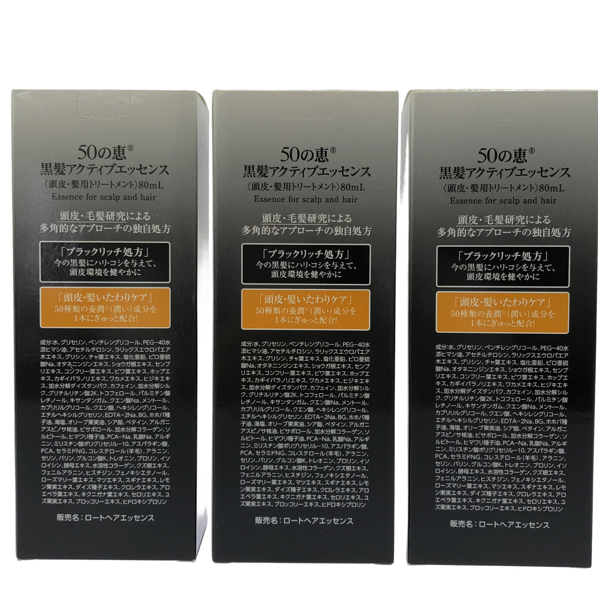 Z000 50の恵 黒髪アクティブエッセンス 80mL 3本セット　ラスト1点！