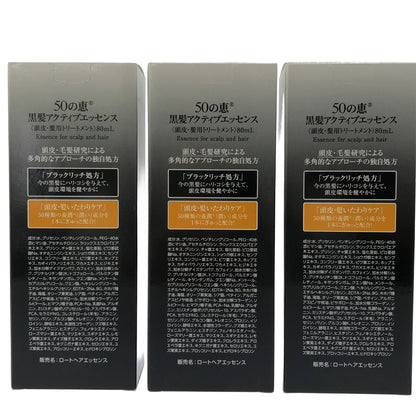 Z000 50の恵 黒髪アクティブエッセンス 80mL 3本セット　ラスト1点！