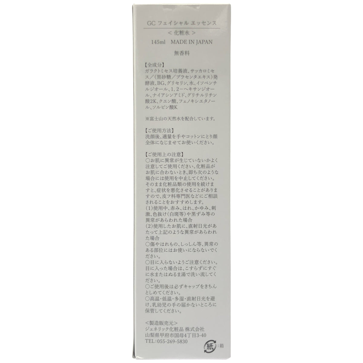 Z000 GC フェイシャル エッセンス <化粧水> 145ml　ラスト1点！