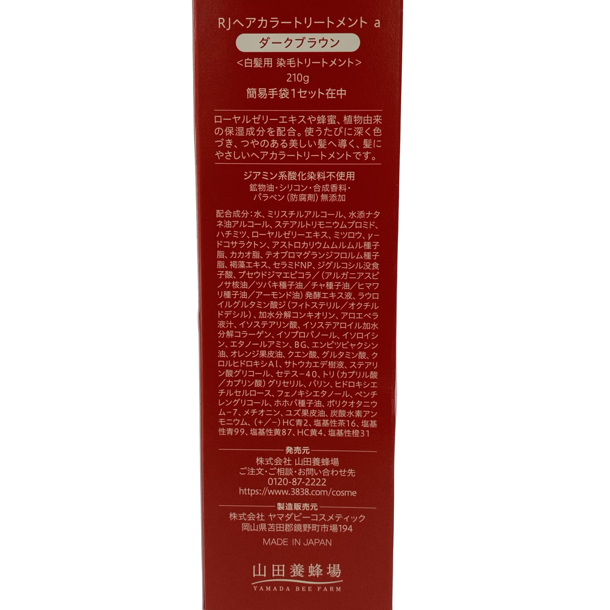 Z000 山田養蜂場 RJ ヘアカラートリートメント a ダークブラウン 210g & スペシャルリフト c 60g 2個セット　ラスト1点！