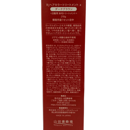 Z000 山田養蜂場 RJ ヘアカラートリートメント a ダークブラウン 210g & スペシャルリフト c 60g 2個セット　ラスト1点！