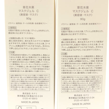 Z000 草花木果 マスクジェル C 90g 計2本セット　ラスト1点！