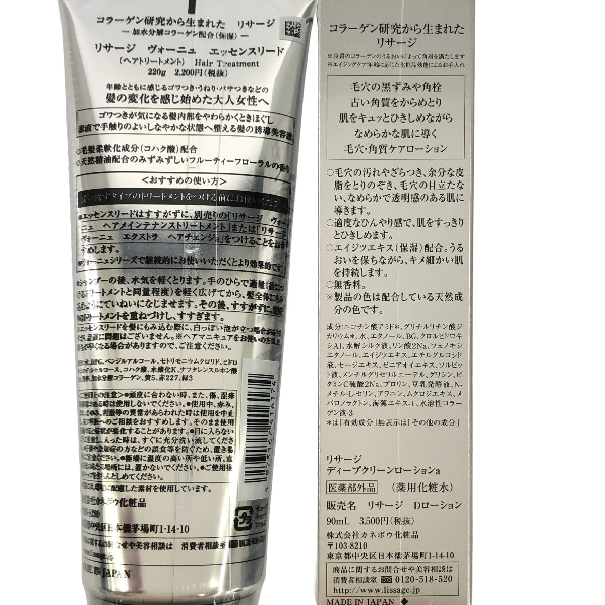 Z000 リサージ ヴォーニュ エッセンスリード 220g & ディープクリーンローションa 90mL 2本セット　ラスト1点！