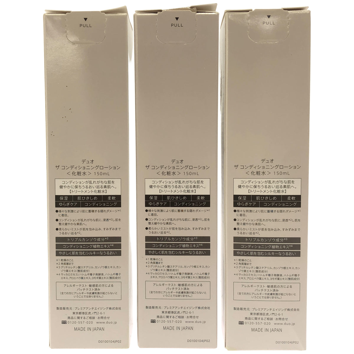 Z000 デュオ ザ コンディショニングローション 150mL 計3本セット　ラスト1点！