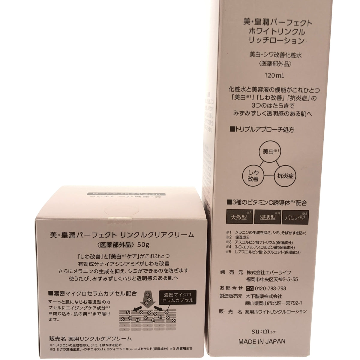 Z000 美・皇潤パーフェクト ホワイトリンクル リッチローション 120mL & リンクルクリアクリーム 50g 2個セット