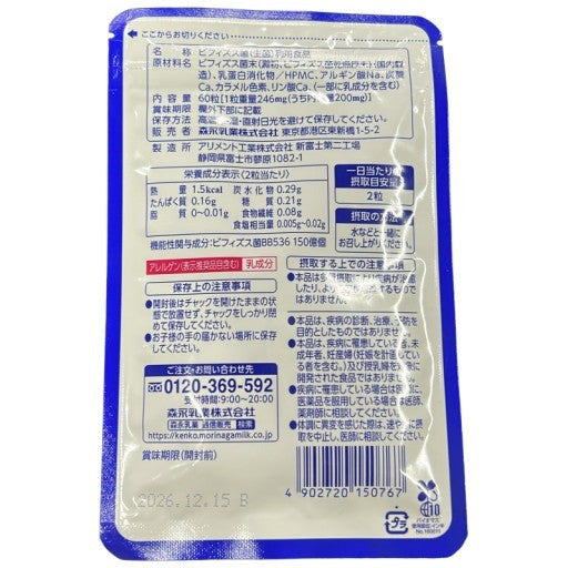 CA39 K 森永 ビヒダス 大腸のキホン 60カプセル入り　2袋セット●賞味期限：2026/12/15～