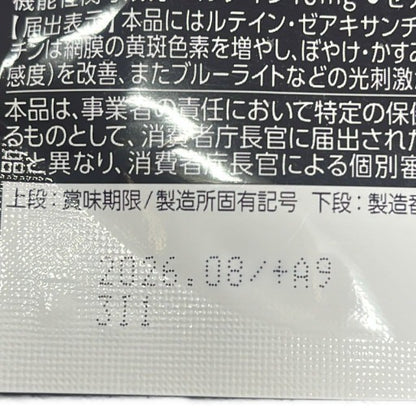 CS73 K ロートV5 b 目のサプリメント くっきり見る力 ぼやけ ルテイン ゼアキサンチン1日1粒 62粒 ●賞味期限：2026/8～