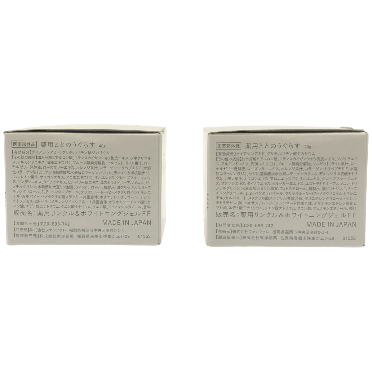 Z000 ととのうぐらす 薬用リンクル & ホワイトニングジェル FF 40g 2個セット　ラスト1点！