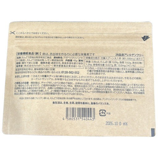 CS07 K レピールオーガニックス レピール まめ鉄 Natural Beans Iron Soy Free ナチュラル ビーンズ アレルゲンフリー 45g●賞味期限：2026/10～