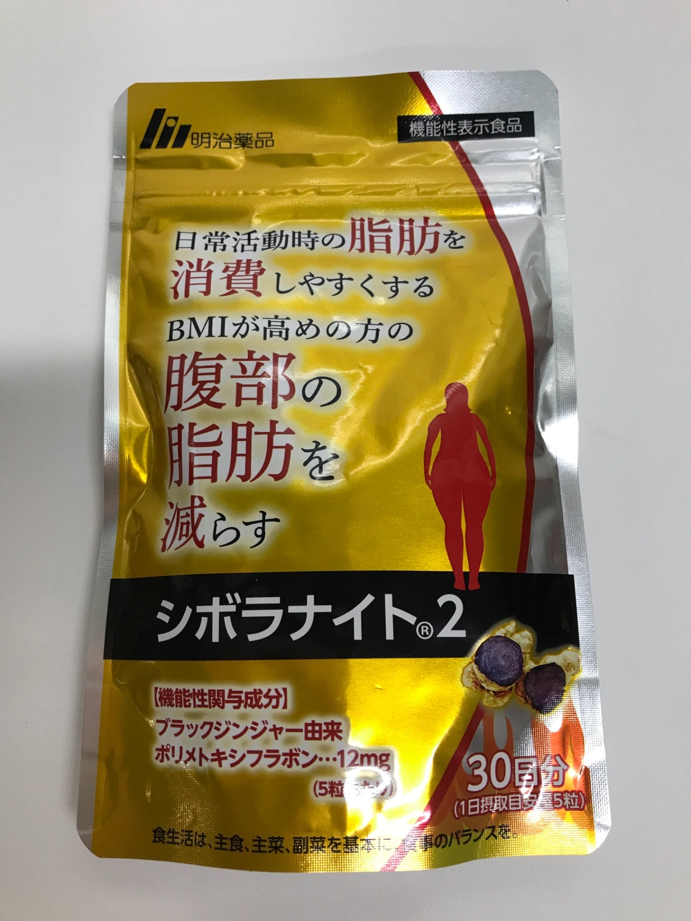 C377 K 明治薬品 シボラナイト2 ブラックジンジャー 機能性表示食品 サプリメント 150粒 30日分●賞味期限：2027/06