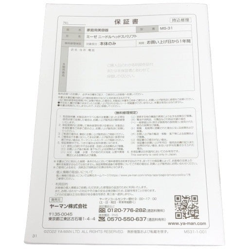 C675 D ヤーマン ミーゼ ニードル ヘッドスパリフト MS-31 NEMS振動×ニードル刺激 美容家電　【T】