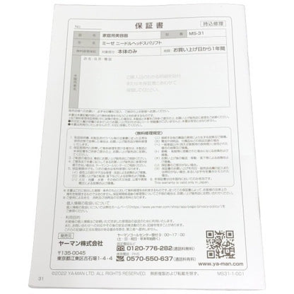 C675 D ヤーマン ミーゼ ニードル ヘッドスパリフト MS-31 NEMS振動×ニードル刺激 美容家電　【T】